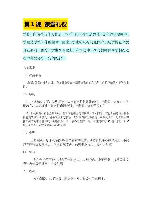 第1课 课堂礼仪