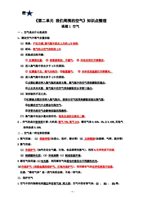 《第二单元--我们周围的空气》知识点整理