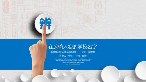 汉字背景的微立体毕业答辩PPT模板2套