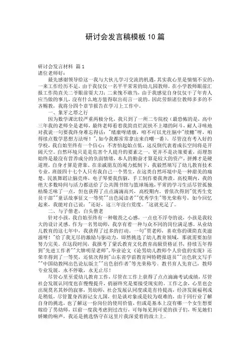 研讨会发言稿模板10篇