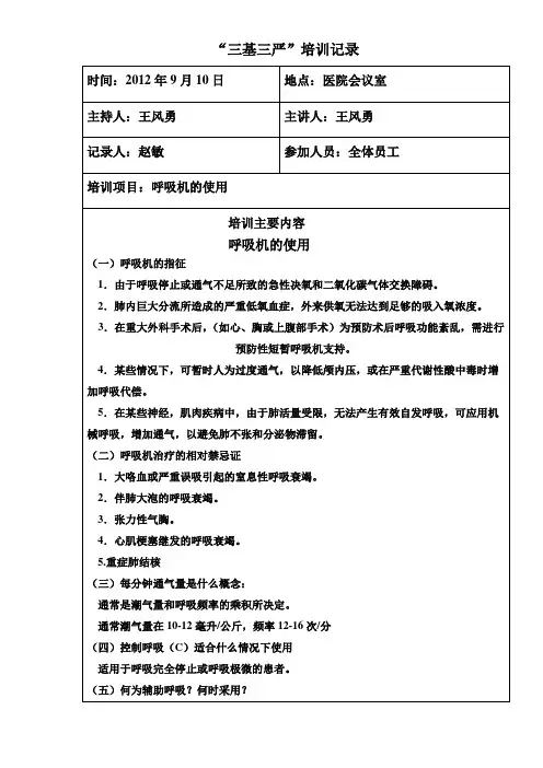 2012年9月份三基三严培训记录