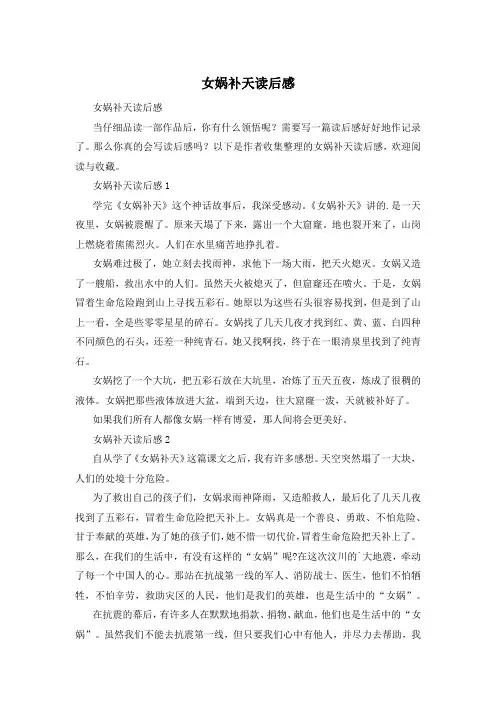 女娲补天读后感