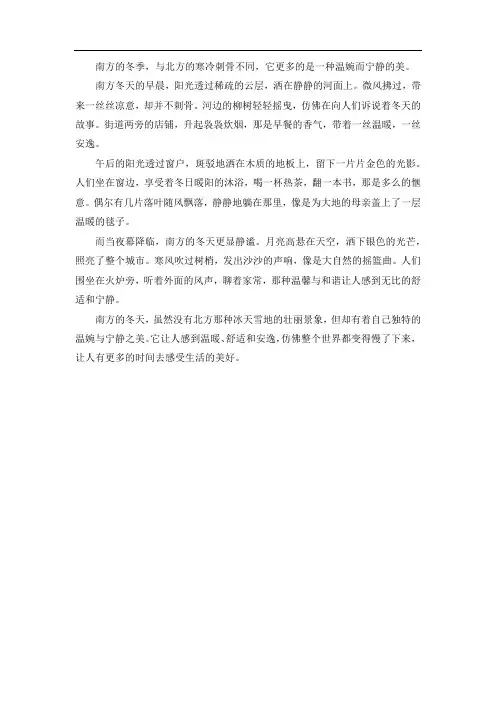 南方冬景描写