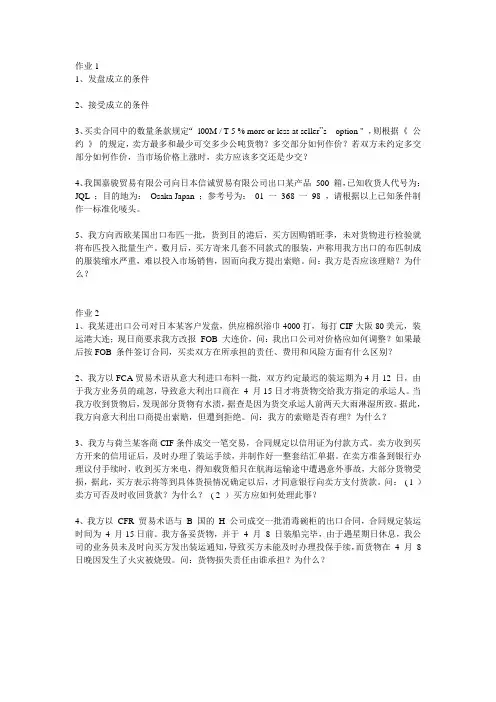 国贸实务作业