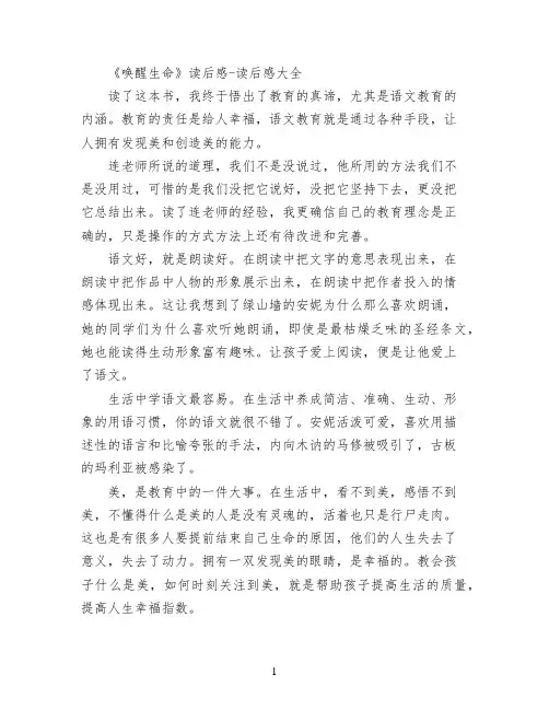 《唤醒生命》读后感