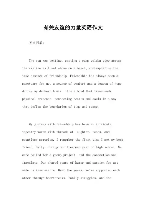 有关友谊的力量英语作文