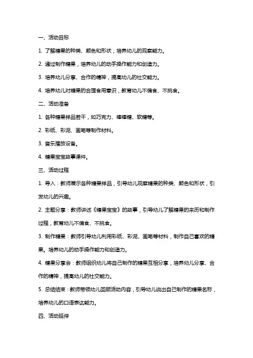 小班综合活动教案糖果宝宝