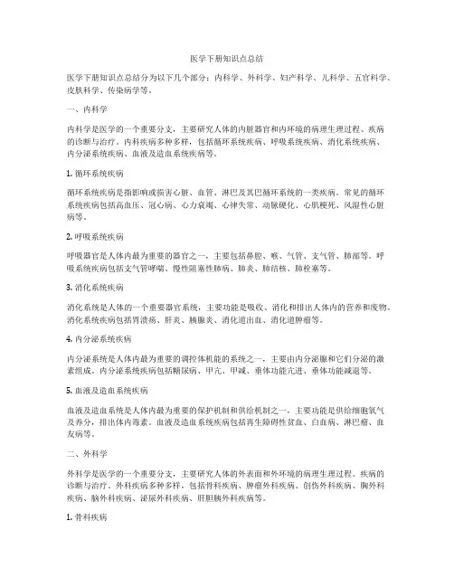 医学下册知识点总结