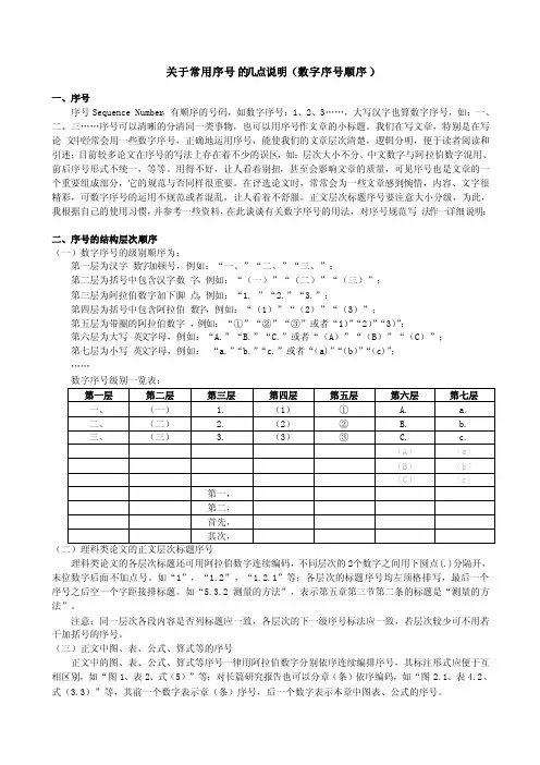 文章序号的结构层次顺序