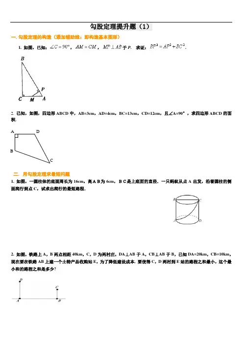 勾股定理提升题