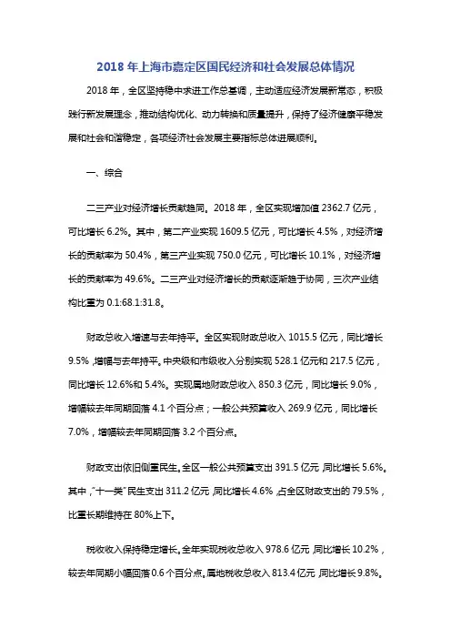 2018年上海市嘉定区国民经济和社会发展总体情况