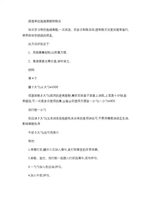 超简单的海绵蛋糕制做法