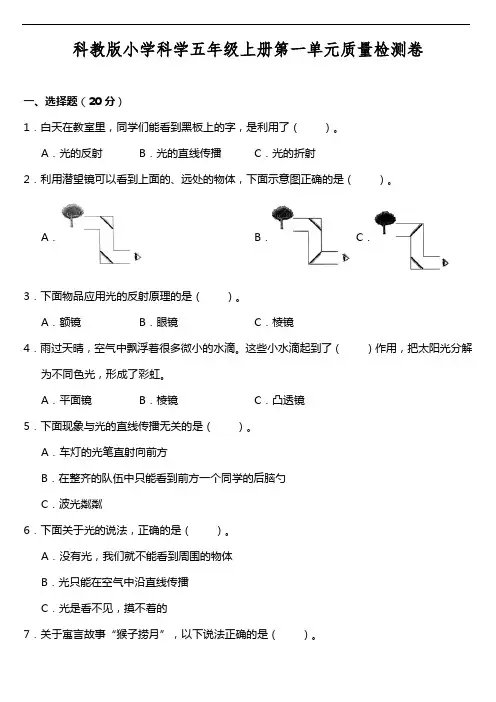 科教版小学科学五年级上册第一单元质量检测卷(含答案)