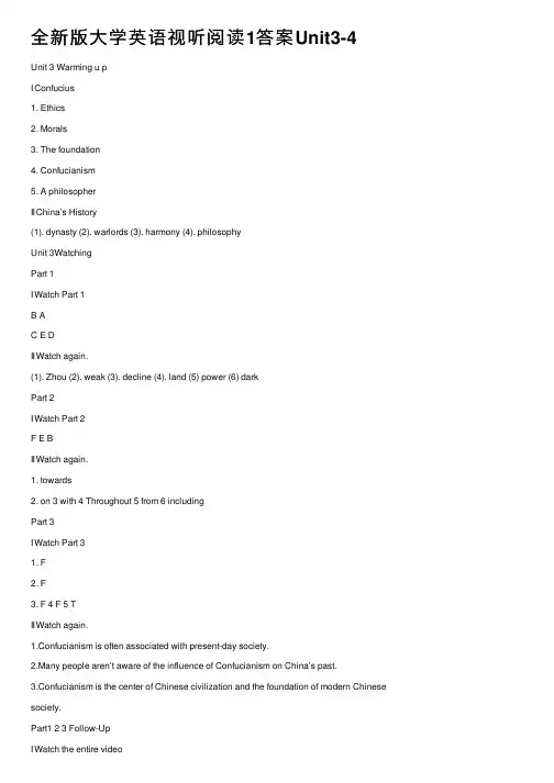 全新版大学英语视听阅读1答案Unit3-4