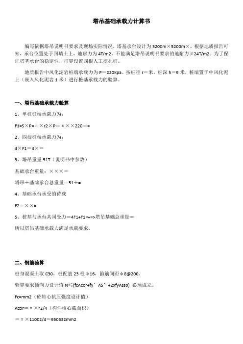 塔吊基础承载力计算书