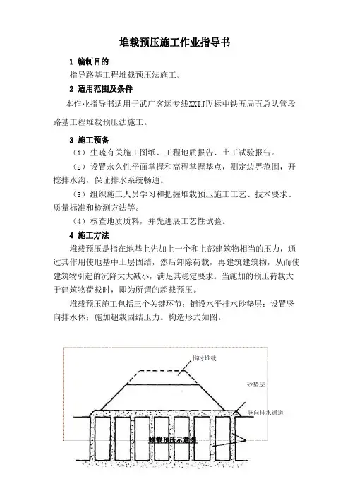 堆载预压施工作业指导书