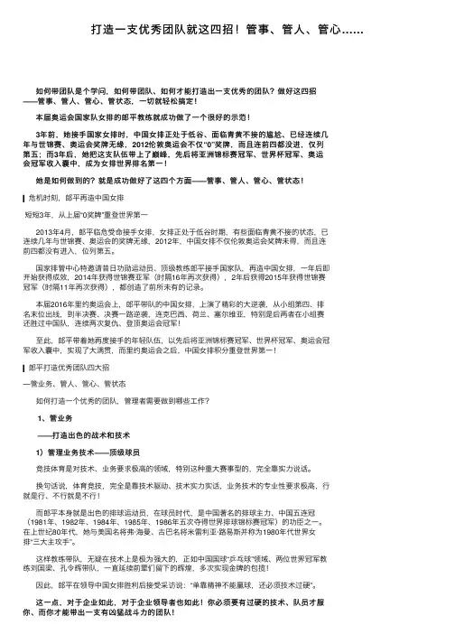 打造一支优秀团队就这四招！管事、管人、管心……