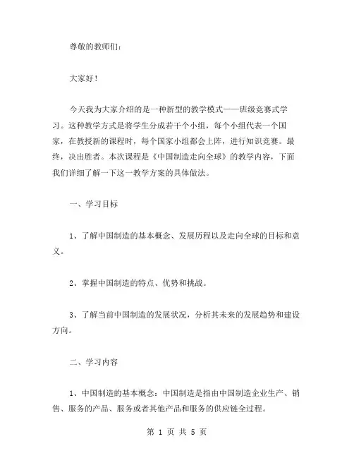 班级竞赛式学习《中国制造走向全球》的教案