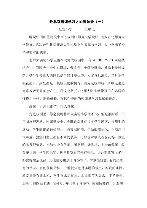 赴北京培训学习之心得体会(一)