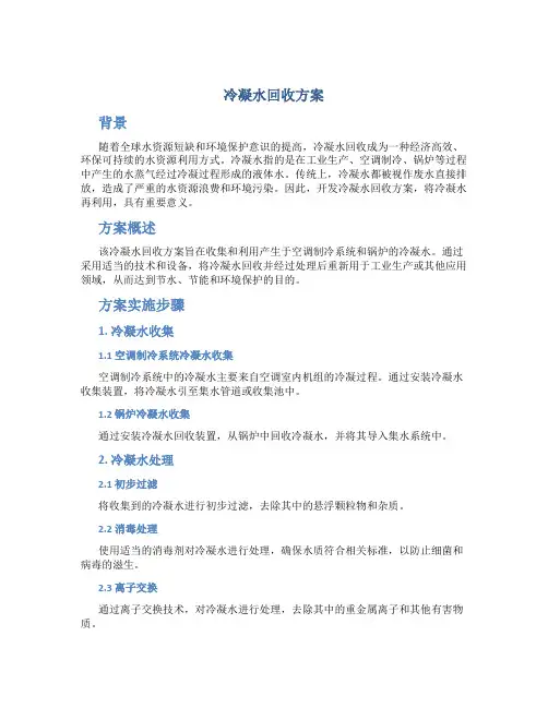 冷凝水回收方案
