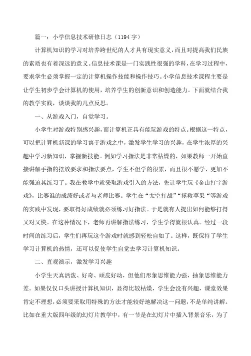 国培计划信息技术研修日志五篇