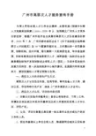 广州市高层次人才服务宣传手册