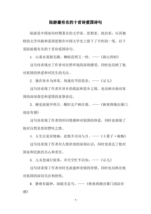 陆游最有名的十首诗爱国诗句