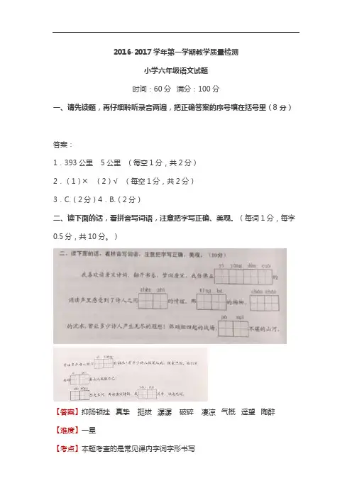 2016-17年深圳期末语文六年级
