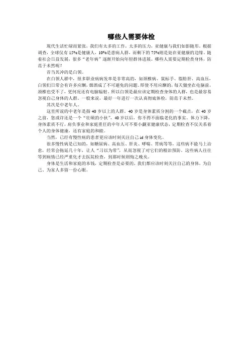 哪些人需要体检
