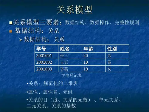 关系模型