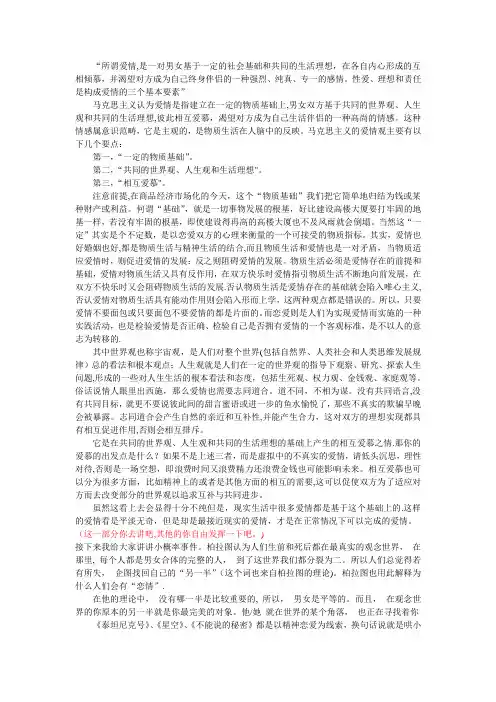 马克思主义的爱情观与柏拉图式的爱情