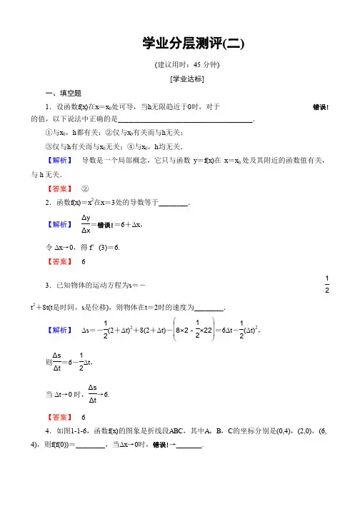 2019-2020学年高中数学苏教版选修2-2学业分层测评2 瞬时变化率——导数 Word版含解析
