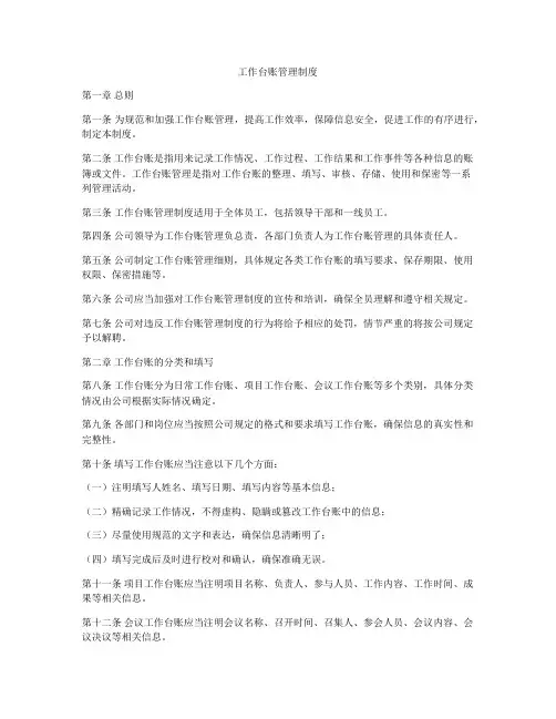 工作台账管理制度