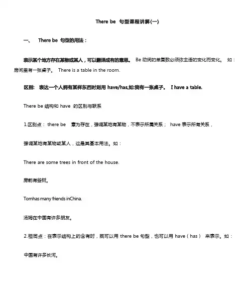 There-be-句型用法总结