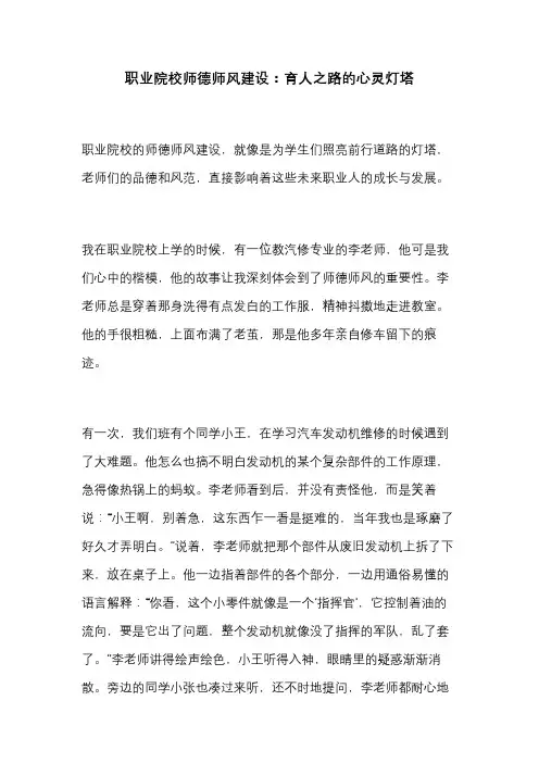 职业院校师德师风建设