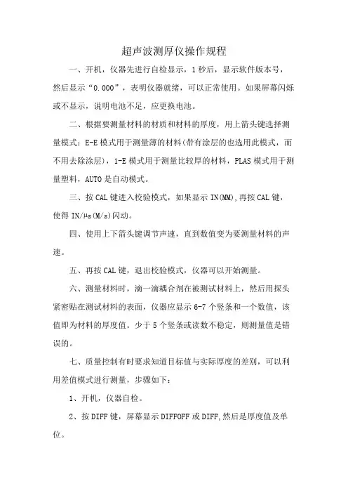 超声波测厚仪操作规程