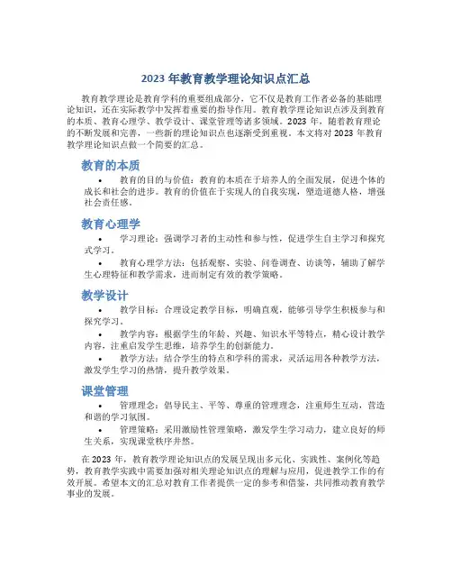 2023年教育教学理论知识点汇总(一)