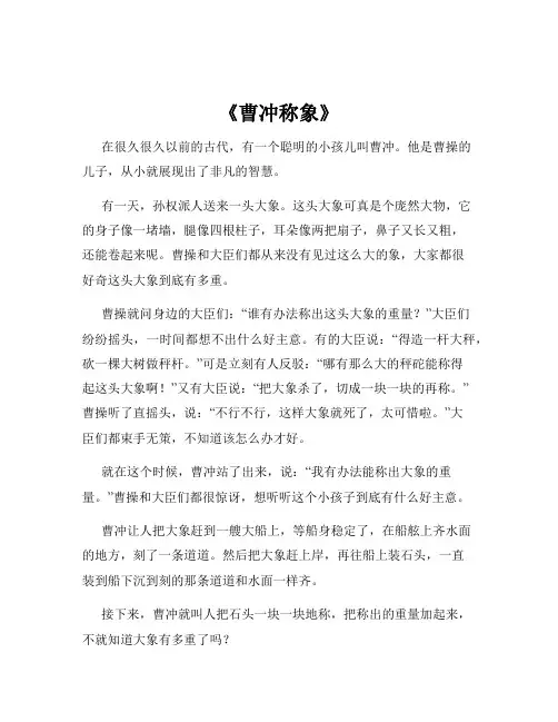 《曹冲称象》
