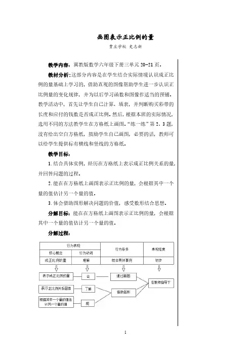 画图表示正比例的量-教学设计(定稿)