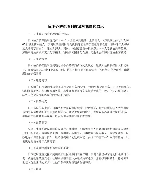 日本介护保险制度及对我国的启示