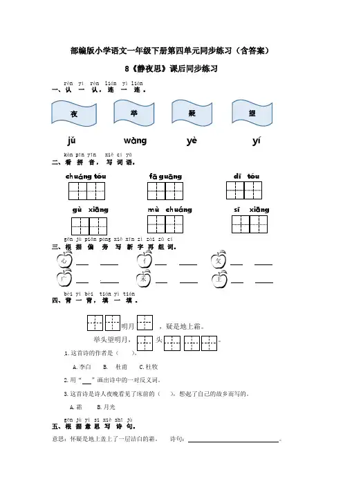 部编版小学语文一年级下册第四单元同步练习(含答案)