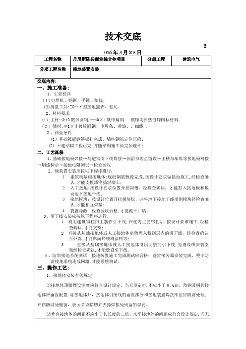 基础接地技术交底