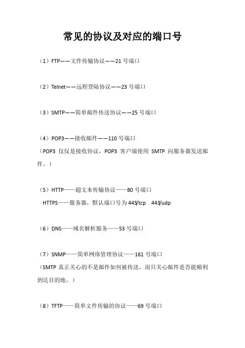 常见的协议及对应的端口号