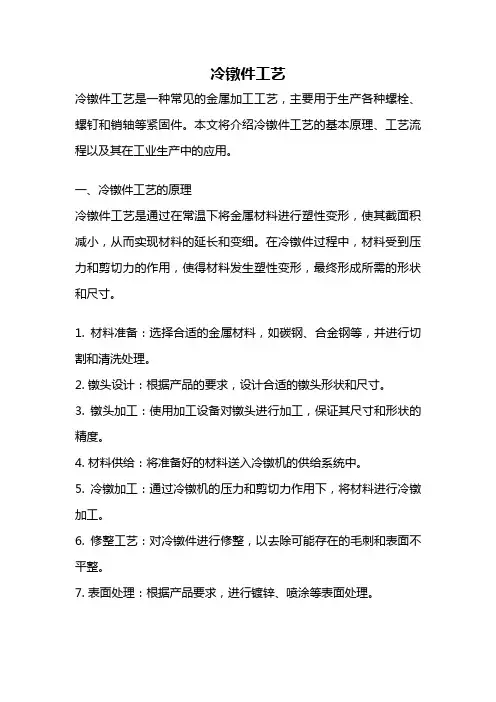 冷镦件工艺