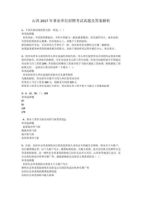 山西2017年事业单位招聘考试真题及答案解析