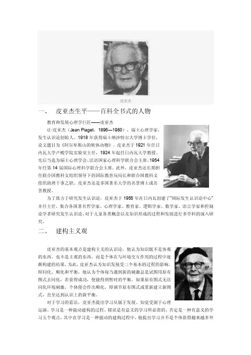 皮亚杰——精选推荐