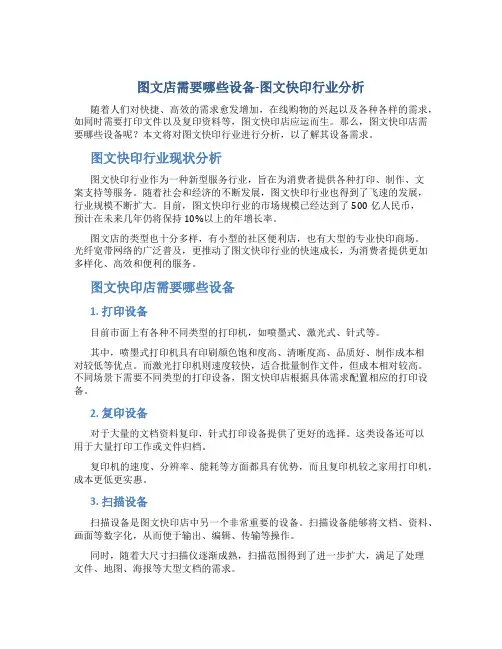 图文店需要哪些设备-图文快印行业分析