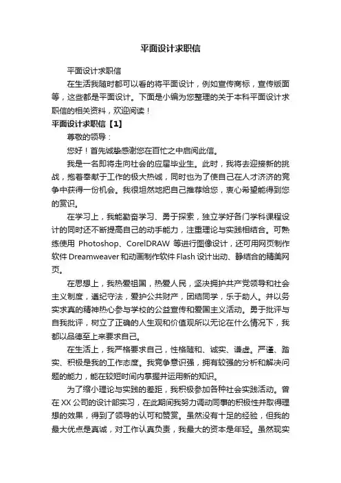 平面设计求职信