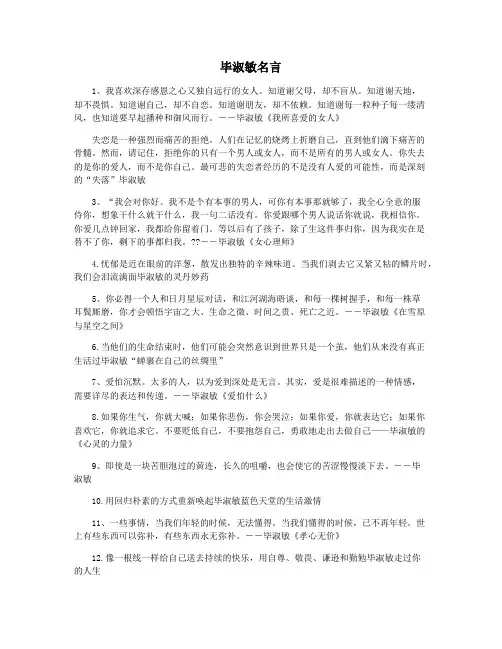 毕淑敏名言