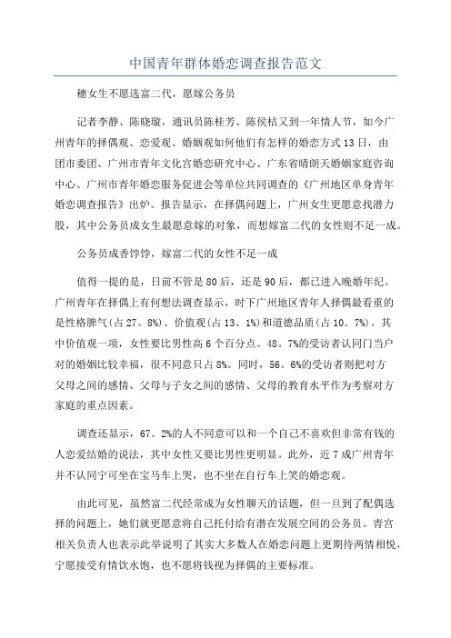 中国青年群体婚恋调查报告范文